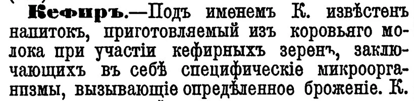 The original Cyrillic kefir heading and opening definition, printed in 1895.